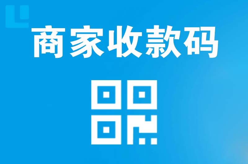 南丹拉卡拉商家收款码
